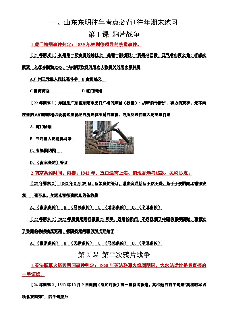 八上历史期末高效复习【学案】（学用无答案）第1页
