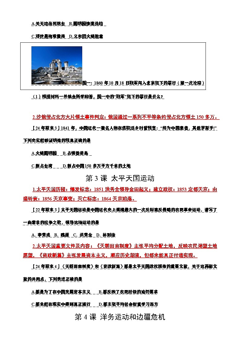 八上历史期末高效复习【学案】（学用无答案）第2页