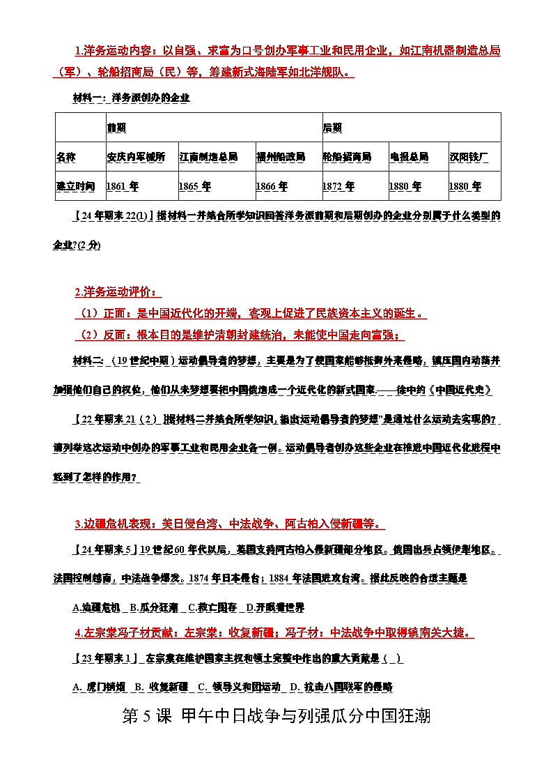 八上历史期末高效复习【学案】（学用无答案）第3页