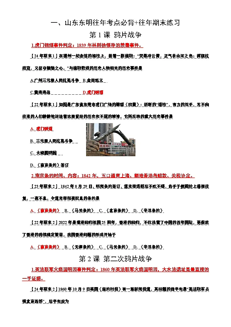 八上历史期末高效复习【学案】（教用含答案）第1页