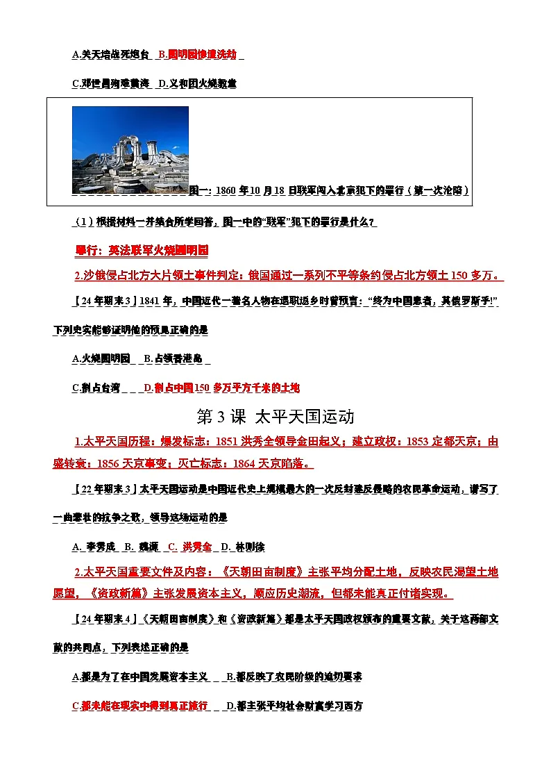 八上历史期末高效复习【学案】（教用含答案）第2页