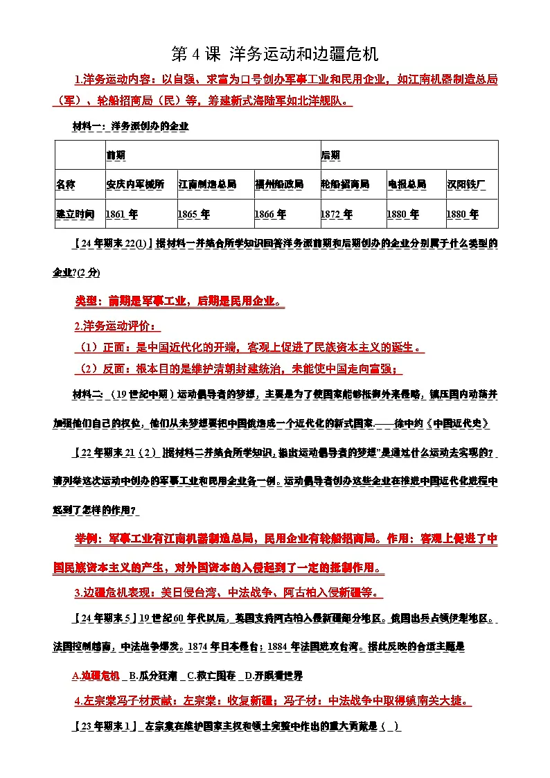八上历史期末高效复习【学案】（教用含答案）第3页