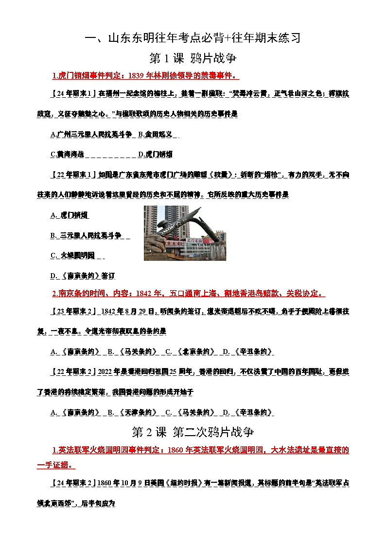 八上历史期末高效复习【学案】（学用无答案）第1页