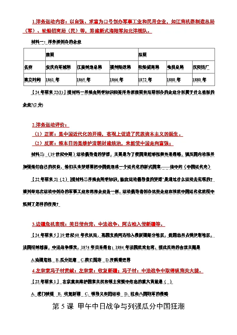 八上历史期末高效复习【学案】（学用无答案）第3页