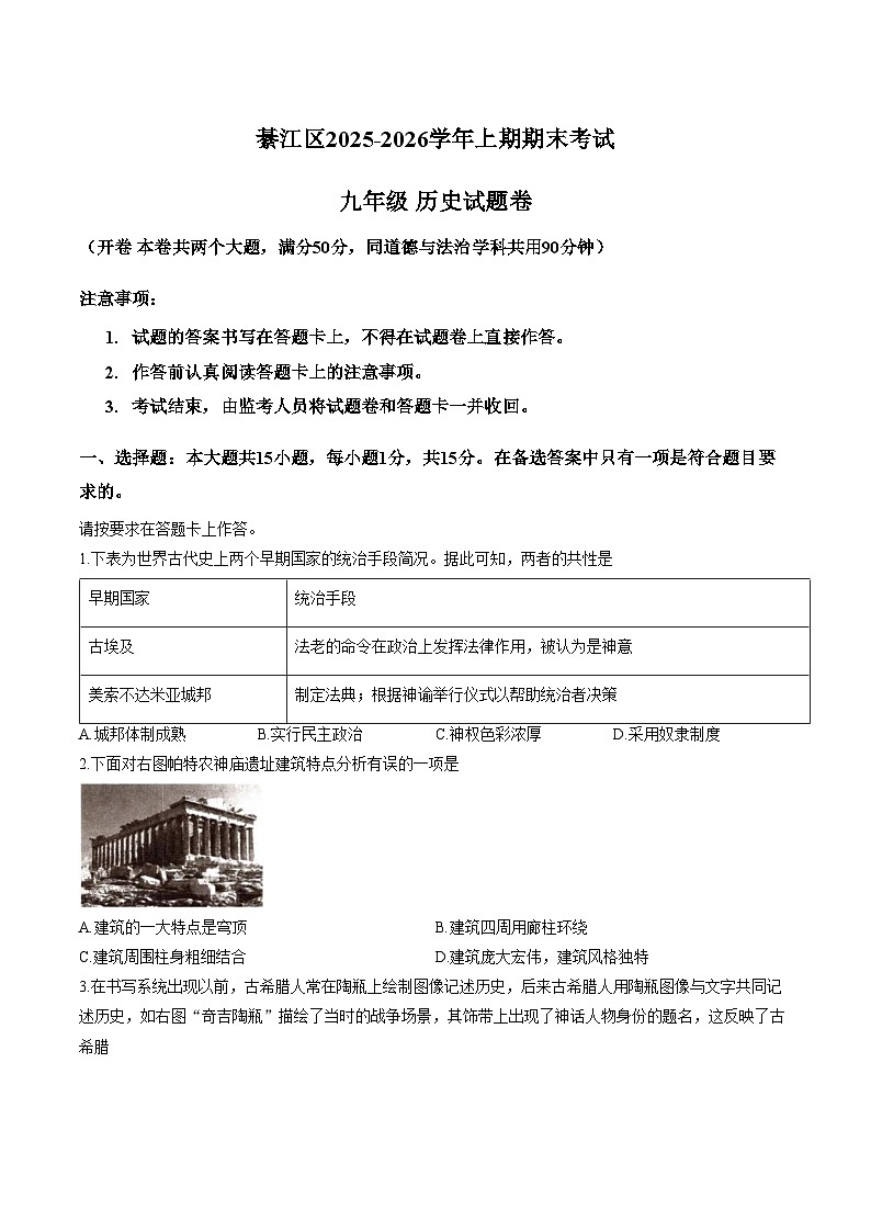 重庆市綦江区2025_2026学年上学期期末考试九年级历史试题（扫描版，含答案）第1页