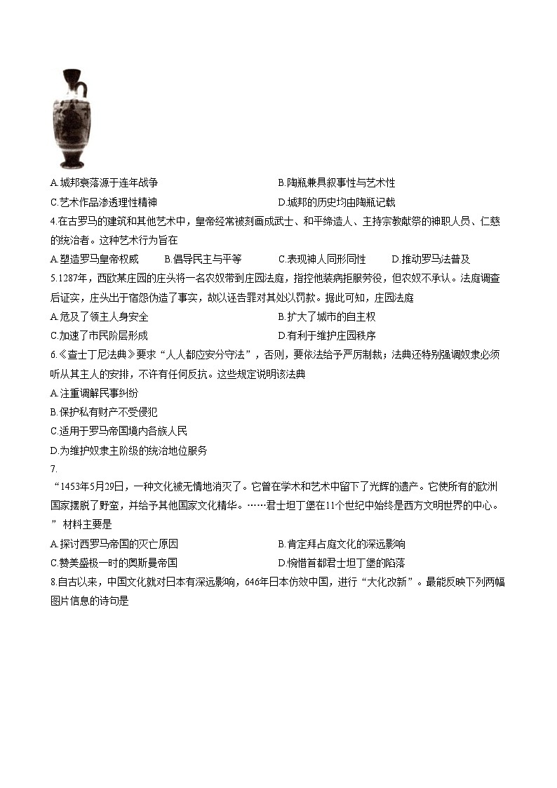 重庆市綦江区2025_2026学年上学期期末考试九年级历史试题（扫描版，含答案）第2页