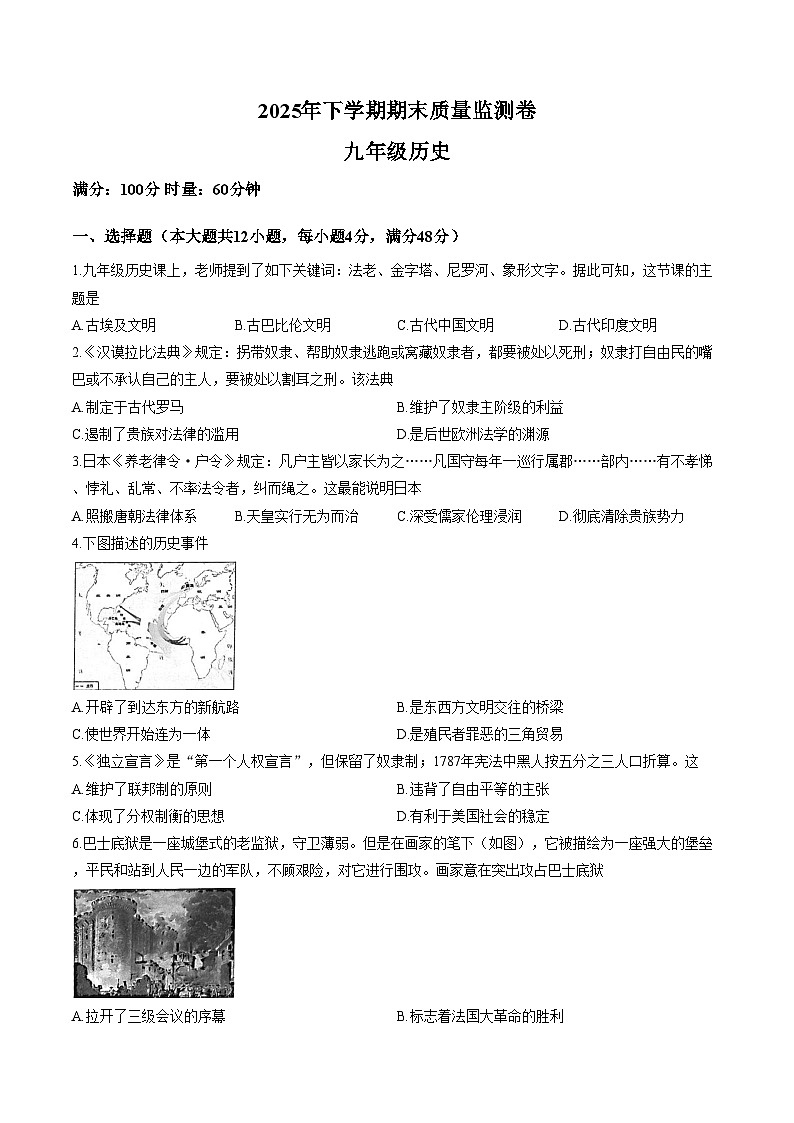 湖南省长沙市雨花区2025_2026学年九年级上学期期末考试历史试题（扫描版，含答案）第1页