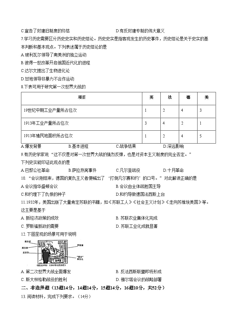 湖南省长沙市雨花区2025_2026学年九年级上学期期末考试历史试题（扫描版，含答案）第2页