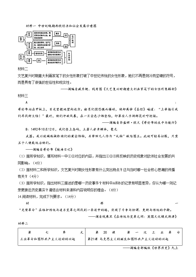湖南省长沙市雨花区2025_2026学年九年级上学期期末考试历史试题（扫描版，含答案）第3页