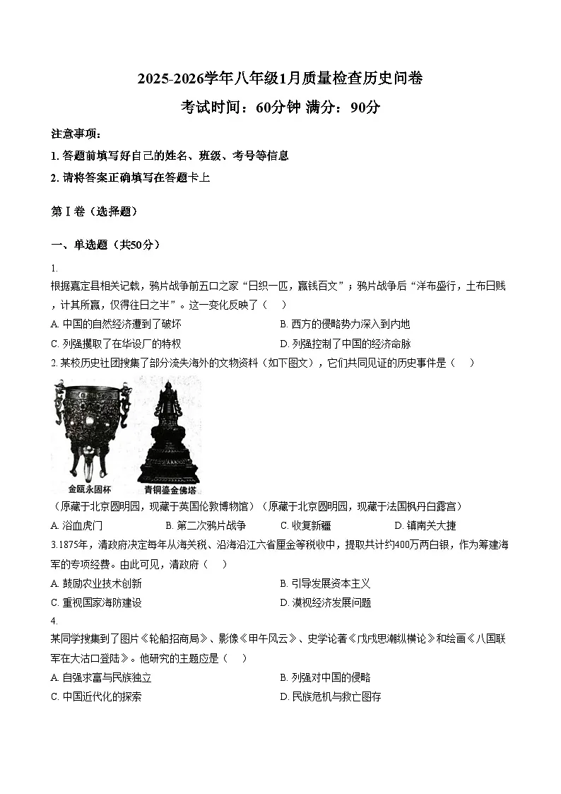 广东省广州市广州大学附属中学大联盟2025_2026学年八年级上学期1月期末历史试题（文字版，含答案）第1页