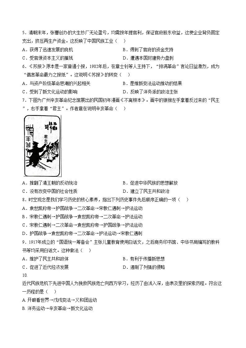 广东省广州市广州大学附属中学大联盟2025_2026学年八年级上学期1月期末历史试题（文字版，含答案）第2页