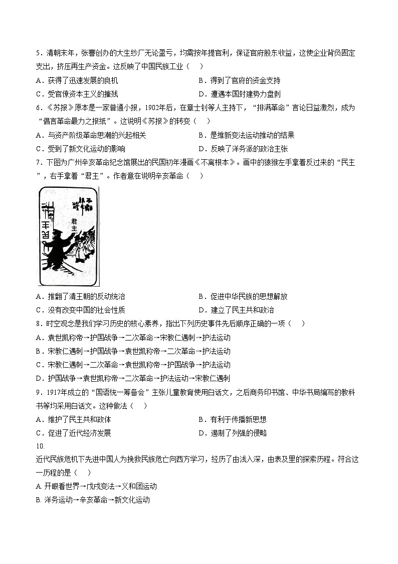 广东省广州市广州大学附属中学大联盟2025_2026学年八年级上学期1月期末历史试题（文字版，含答案）第2页