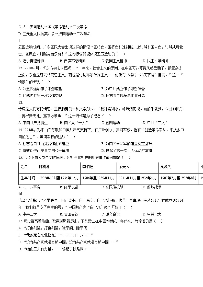 广东省广州市广州大学附属中学大联盟2025_2026学年八年级上学期1月期末历史试题（文字版，含答案）第3页