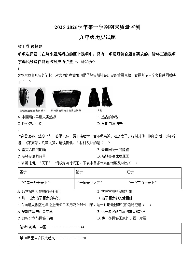 山东省济宁市泗水县2025__2026学年第一学期期末质量监测九年级历史试题（扫描版，含答案）第1页