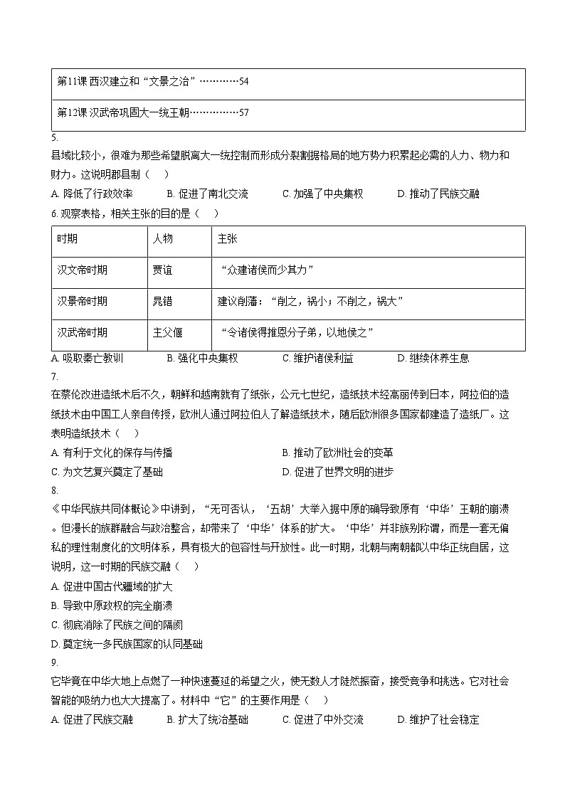 山东省济宁市泗水县2025__2026学年第一学期期末质量监测九年级历史试题（扫描版，含答案）第2页
