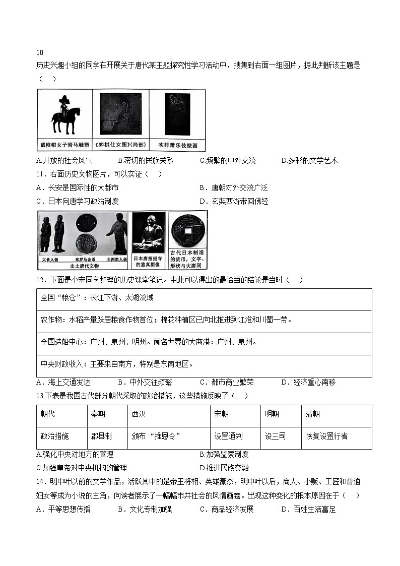 山东省济宁市泗水县2025__2026学年第一学期期末质量监测九年级历史试题（扫描版，含答案）第3页