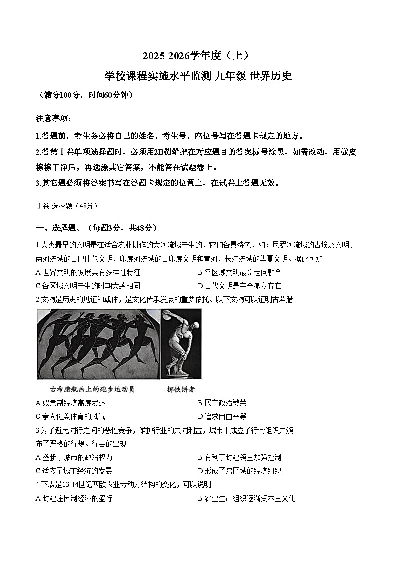 四川省成都市2025_2026学年上学期课程实施水平监测九年级历史期末试题（扫描版，含答案）第1页