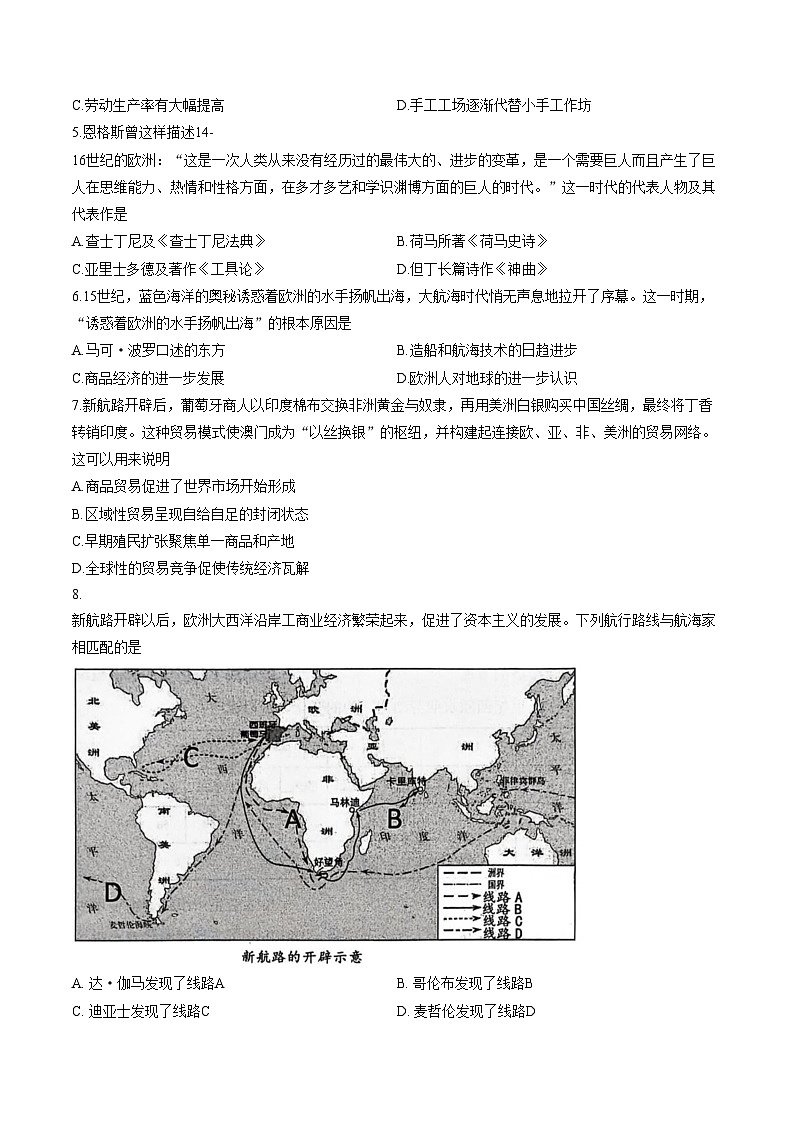 四川省成都市2025_2026学年上学期课程实施水平监测九年级历史期末试题（扫描版，含答案）第2页