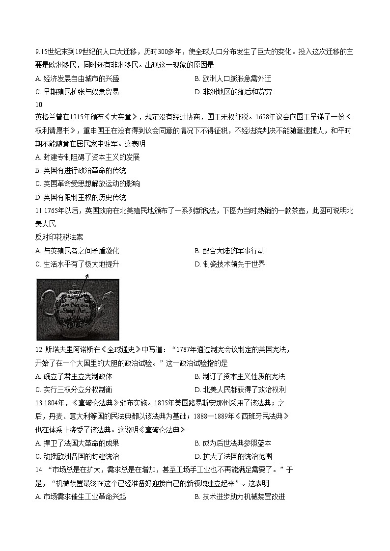 四川省成都市2025_2026学年上学期课程实施水平监测九年级历史期末试题（扫描版，含答案）第3页