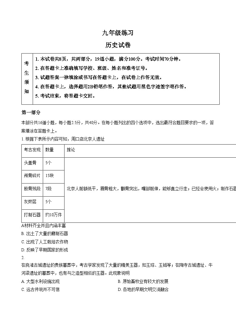 北京市顺义区2025_2026学年九年级上学期期末历史试题（扫描版，含答案）第1页