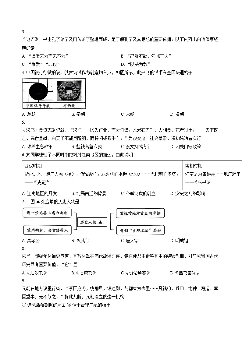 北京市顺义区2025_2026学年九年级上学期期末历史试题（扫描版，含答案）第2页