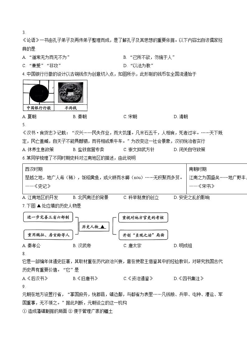 北京市顺义区2025_2026学年九年级上学期期末历史试题（扫描版，含答案）第2页