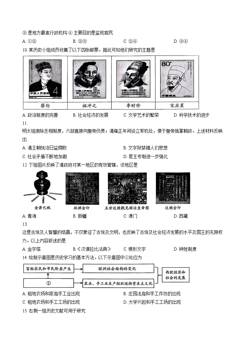 北京市顺义区2025_2026学年九年级上学期期末历史试题（扫描版，含答案）第3页