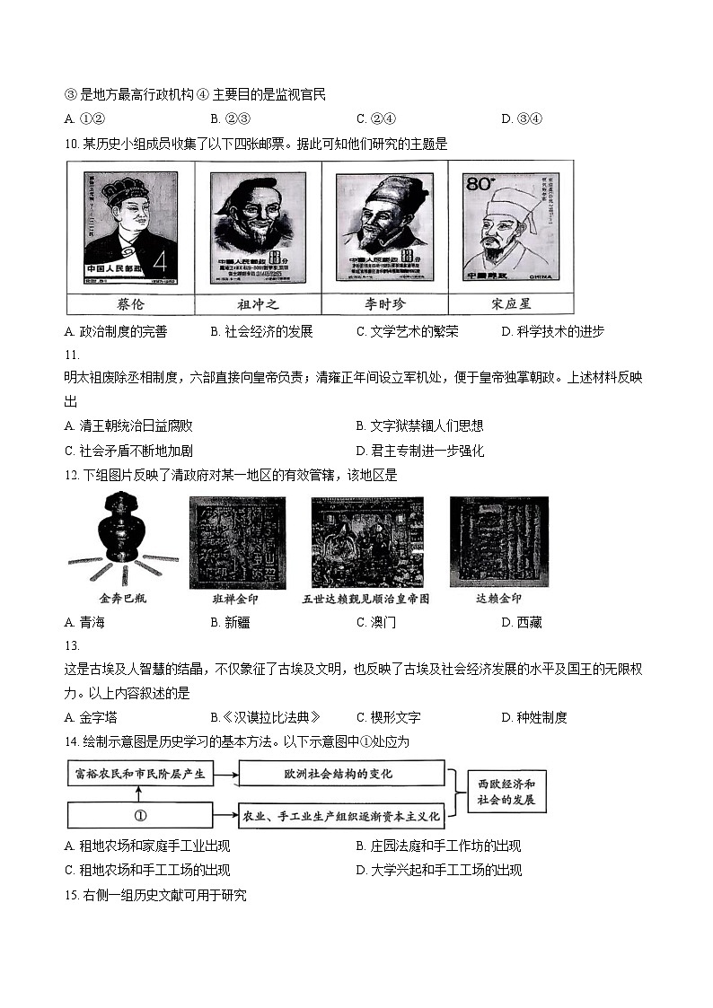 北京市顺义区2025_2026学年九年级上学期期末历史试题（扫描版，含答案）第3页