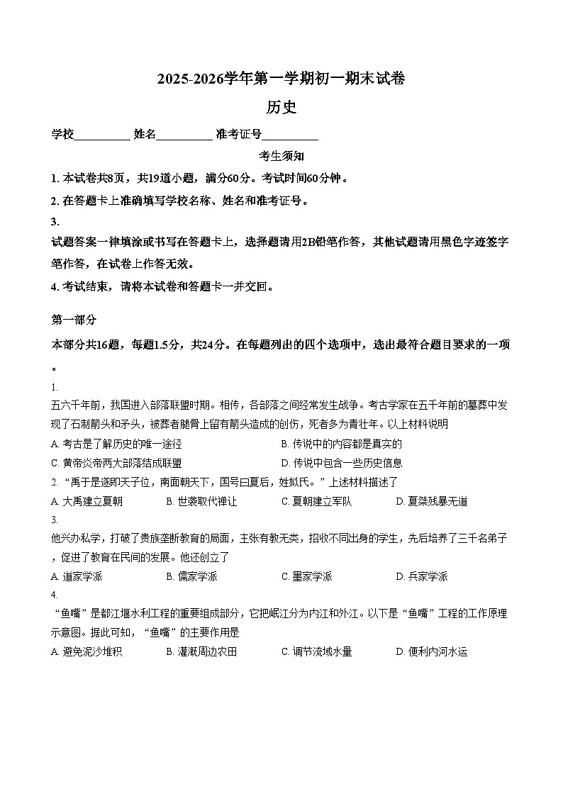 北京市石景山区2025_2026学年七年级上学期期末历史试题（文字版，含答案）第1页
