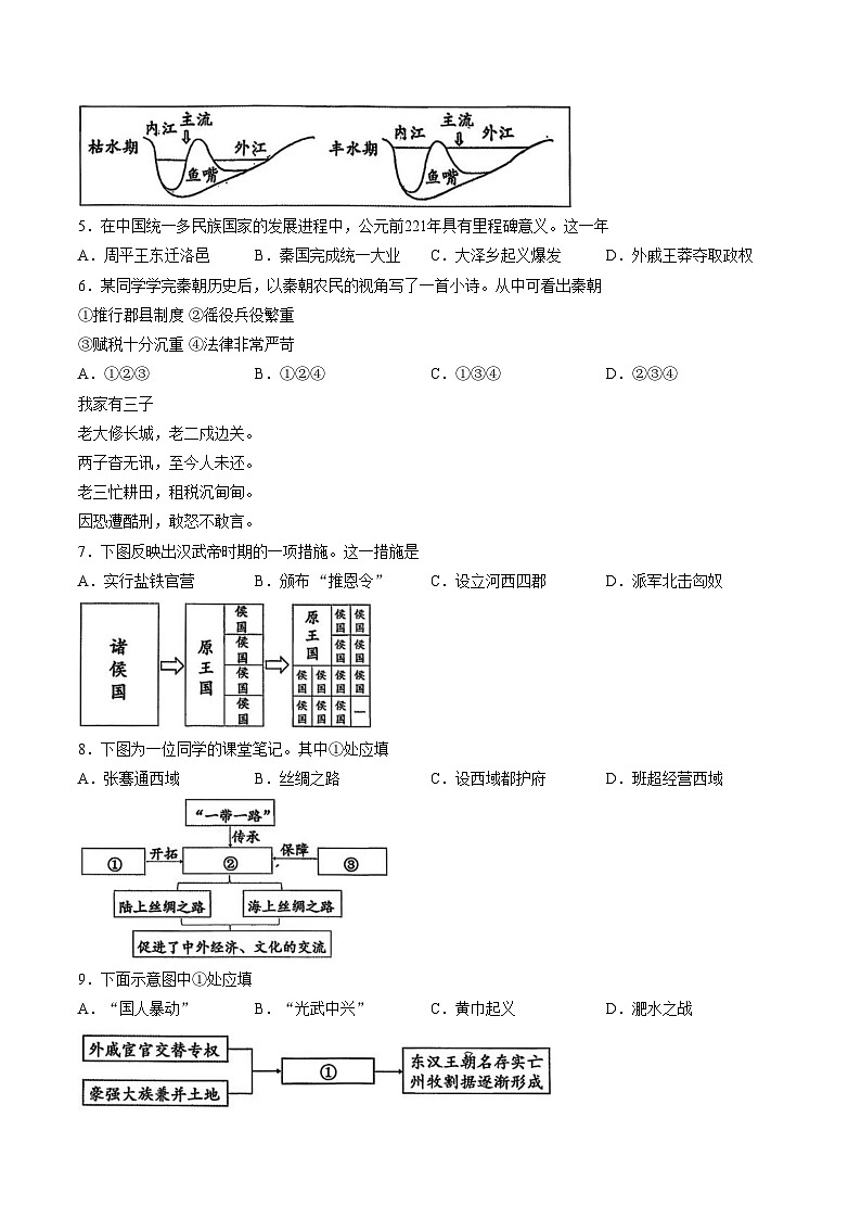 北京市石景山区2025_2026学年七年级上学期期末历史试题（文字版，含答案）第2页