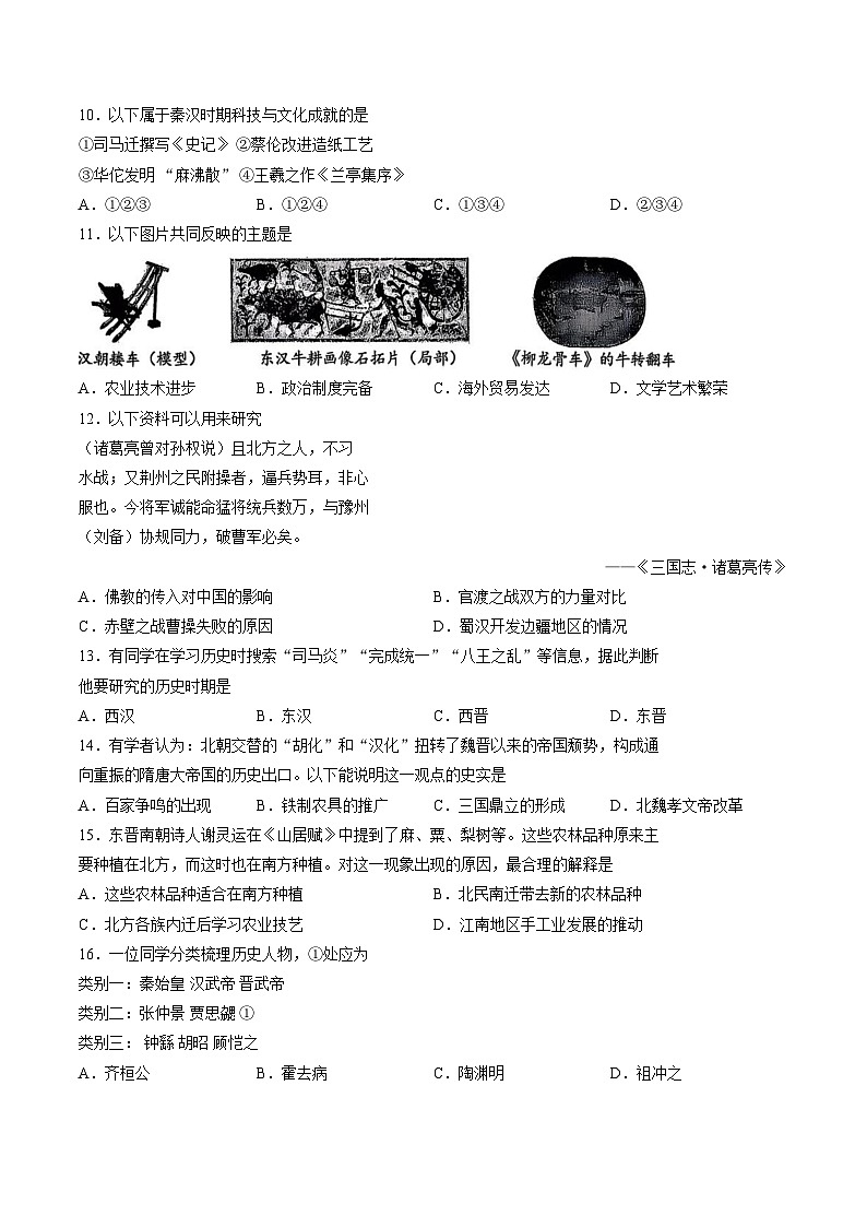 北京市石景山区2025_2026学年七年级上学期期末历史试题（文字版，含答案）第3页