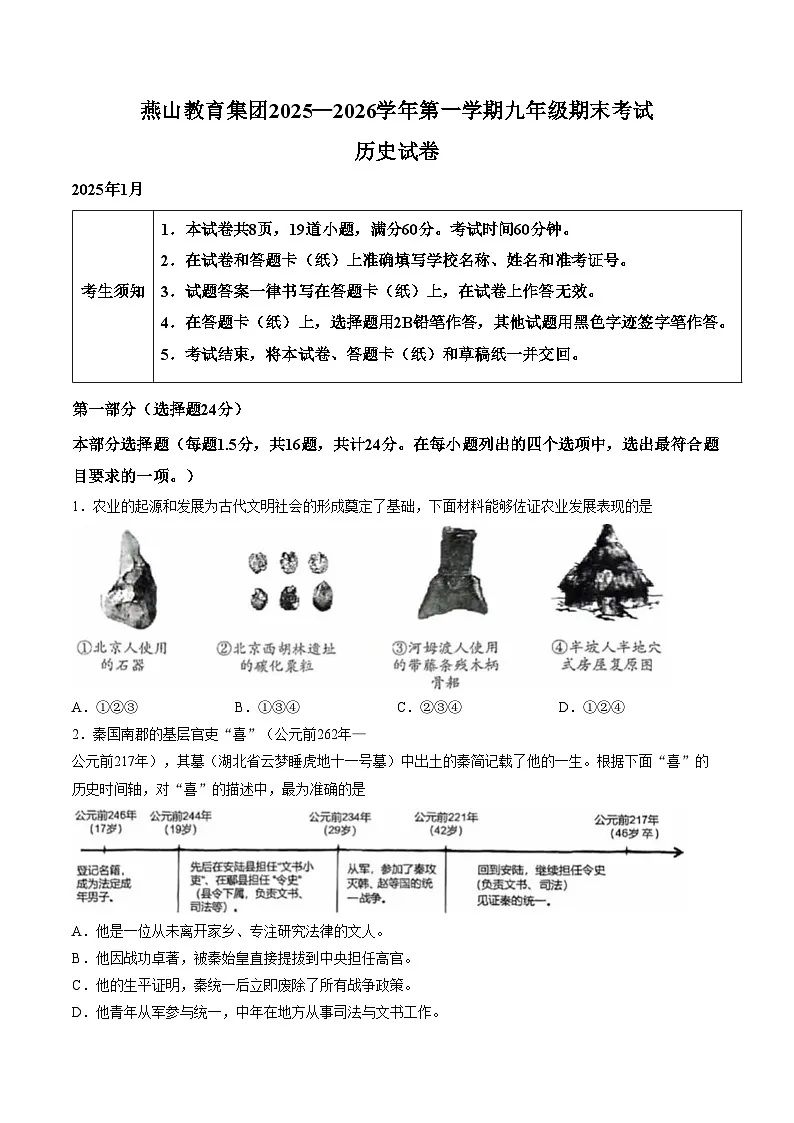 北京市燕山教育集团2025_2026学年九年级上学期期末历史试题（扫描版，含答案）第1页