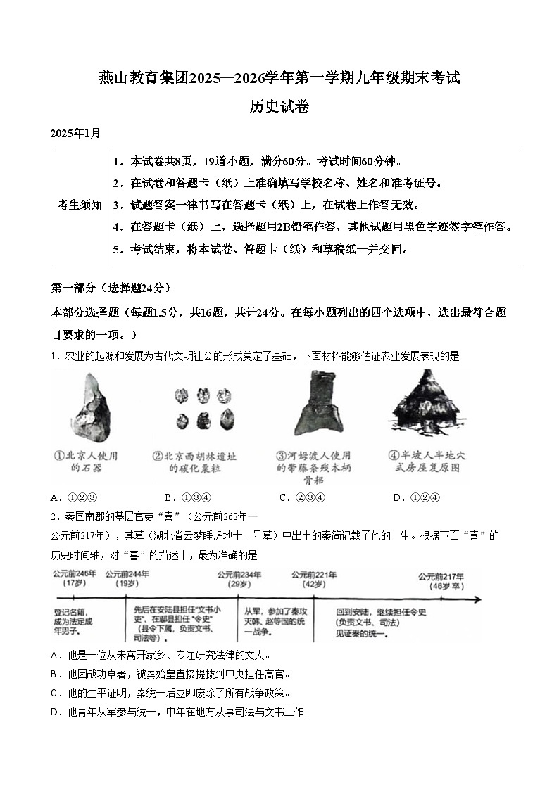 北京市燕山教育集团2025_2026学年九年级上学期期末历史试题（扫描版，含答案）第1页