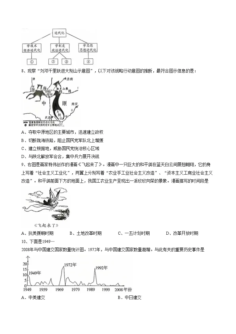 北京市燕山教育集团2025_2026学年九年级上学期期末历史试题（扫描版，含答案）第3页
