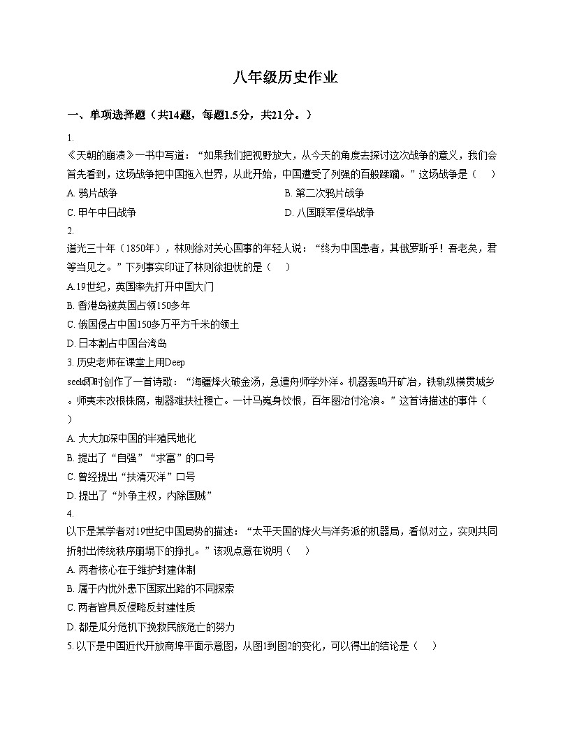 江苏省常州市河海实验学校2025_2026学年八年级上学期历史第二次月考卷（文字版，含答案）第1页