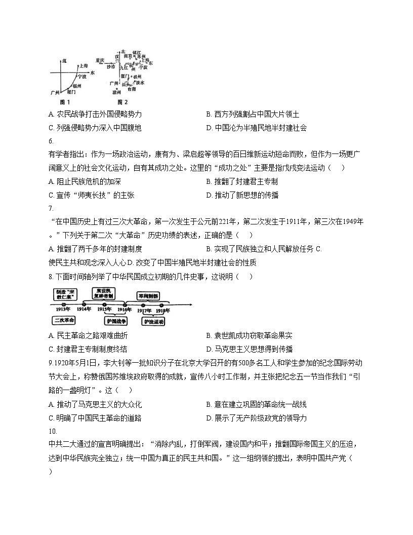 江苏省常州市河海实验学校2025_2026学年八年级上学期历史第二次月考卷（文字版，含答案）第2页
