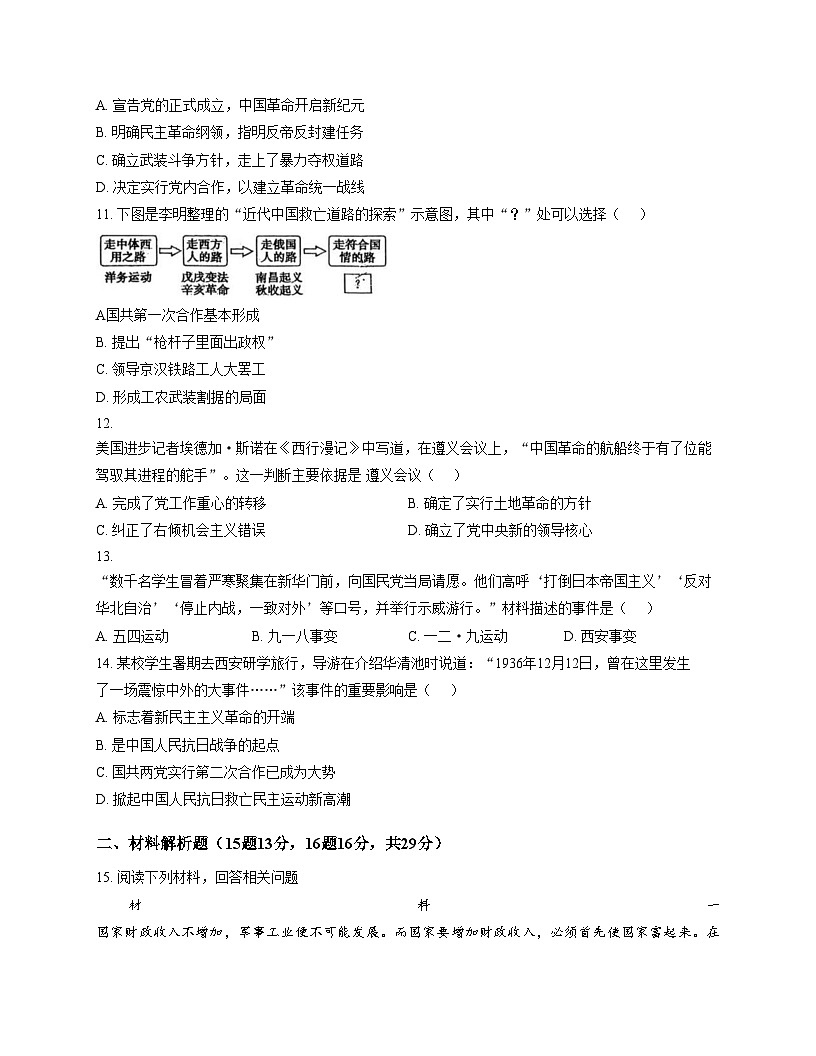 江苏省常州市河海实验学校2025_2026学年八年级上学期历史第二次月考卷（文字版，含答案）第3页