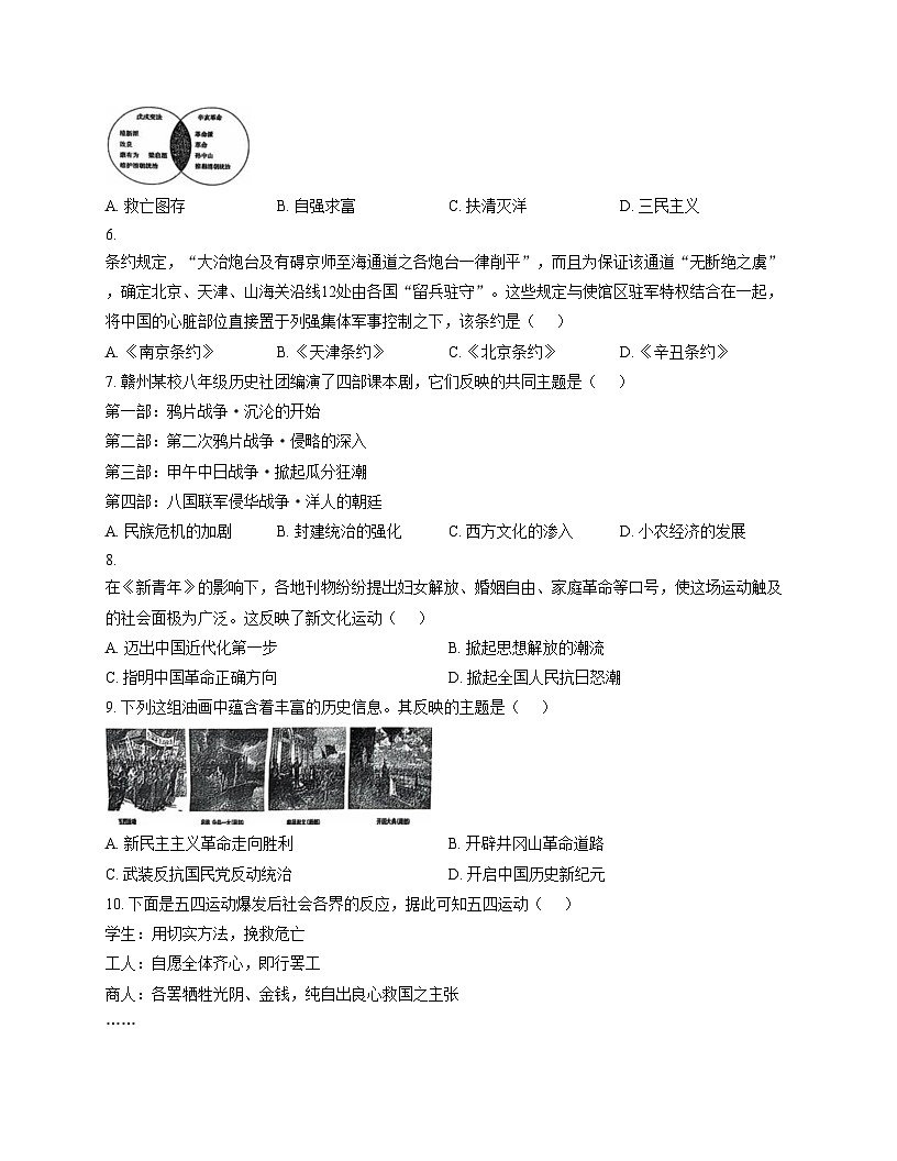 山东省莒县第三中学2025—2026学年八年级上学期12月月考历史试卷（文字版，含答案）第2页