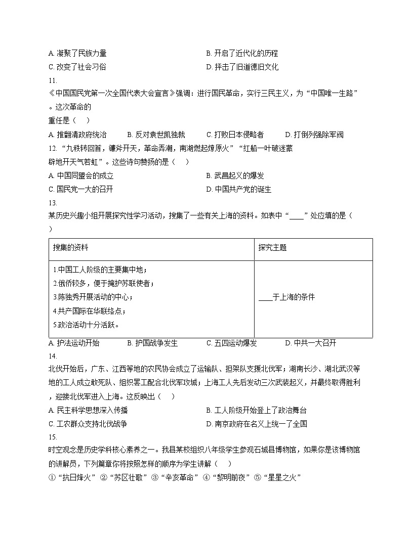 山东省莒县第三中学2025—2026学年八年级上学期12月月考历史试卷（文字版，含答案）第3页