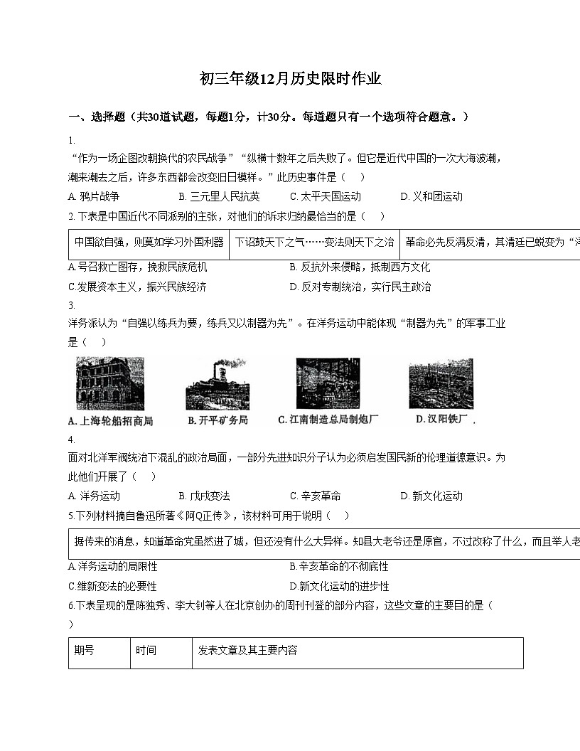 陕西师范大学附属中学2025_2026学年九年级上学期第二次月考历史试题（扫描版，含答案）第1页