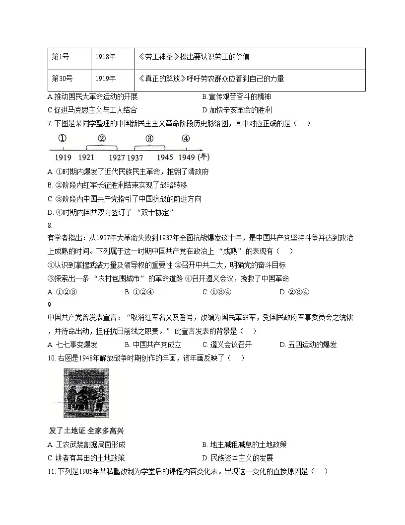 陕西师范大学附属中学2025_2026学年九年级上学期第二次月考历史试题（扫描版，含答案）第2页