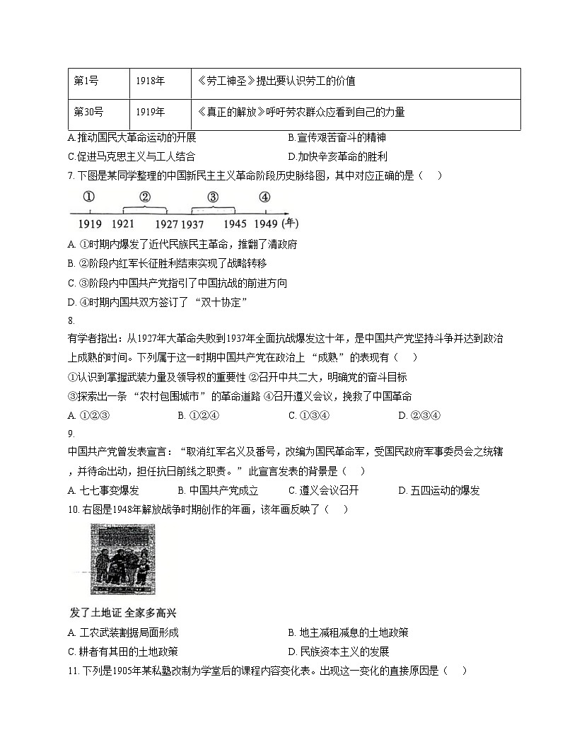 陕西师范大学附属中学2025_2026学年九年级上学期第二次月考历史试题（扫描版，含答案）第2页