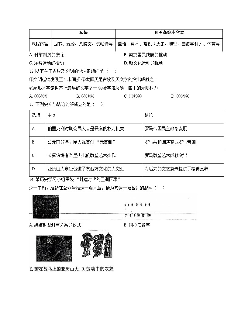 陕西师范大学附属中学2025_2026学年九年级上学期第二次月考历史试题（扫描版，含答案）第3页