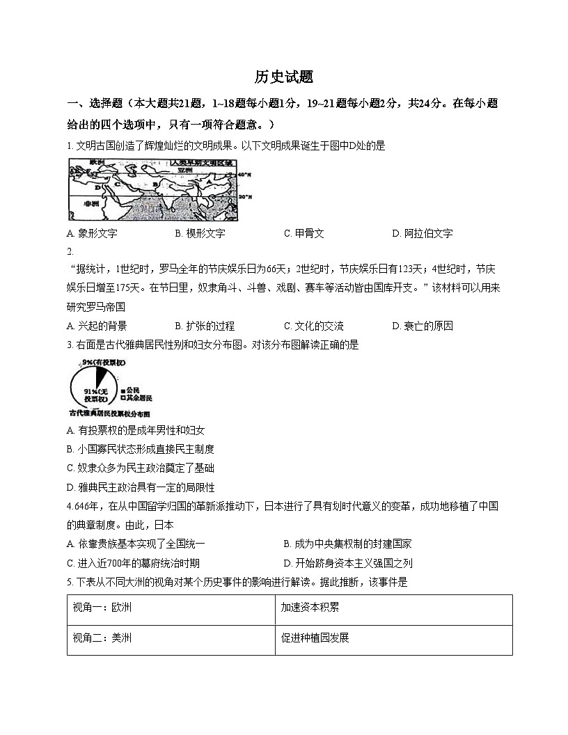 河北省邯郸市育华中学2025_2026学年九年级上学期12月月考历史试题（扫描版，含答案）第1页
