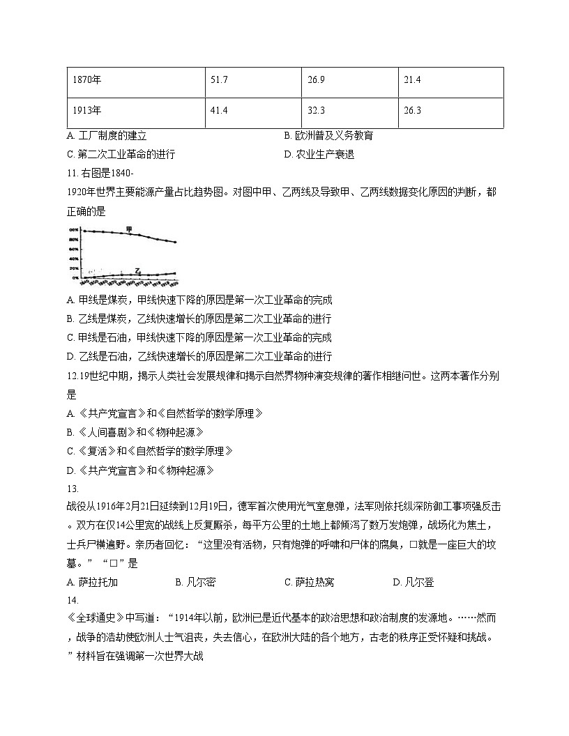 河北省邯郸市育华中学2025_2026学年九年级上学期12月月考历史试题（扫描版，含答案）第3页