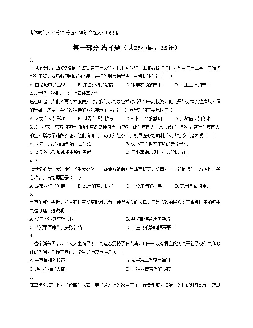 河南省郑州外国语中学2025_2026学年上学期12月月考九年级历史试卷（扫描版，含答案）第1页