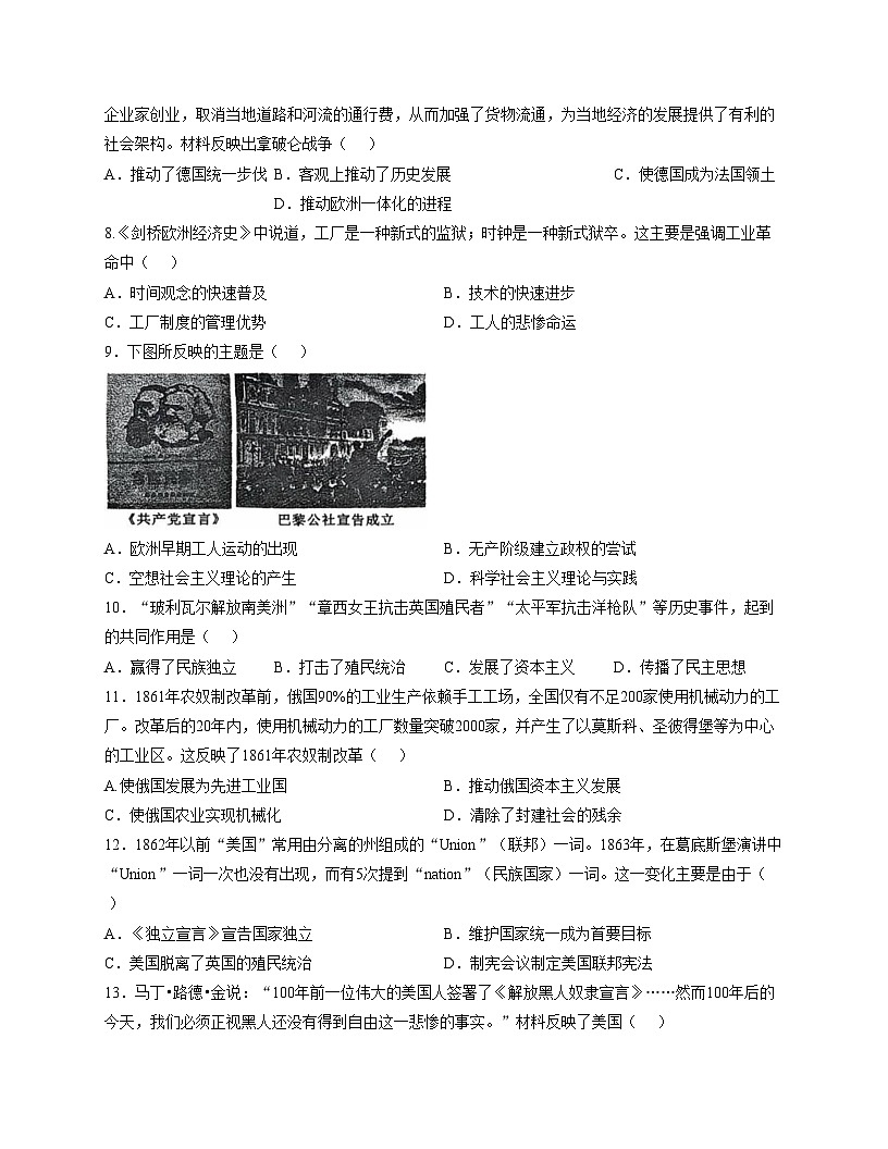 河南省郑州外国语中学2025_2026学年上学期12月月考九年级历史试卷（扫描版，含答案）第2页