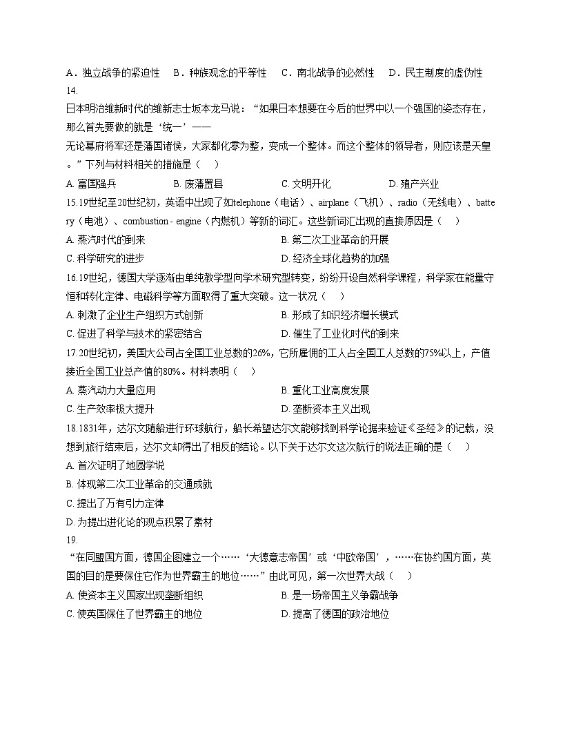 河南省郑州外国语中学2025_2026学年上学期12月月考九年级历史试卷（扫描版，含答案）第3页