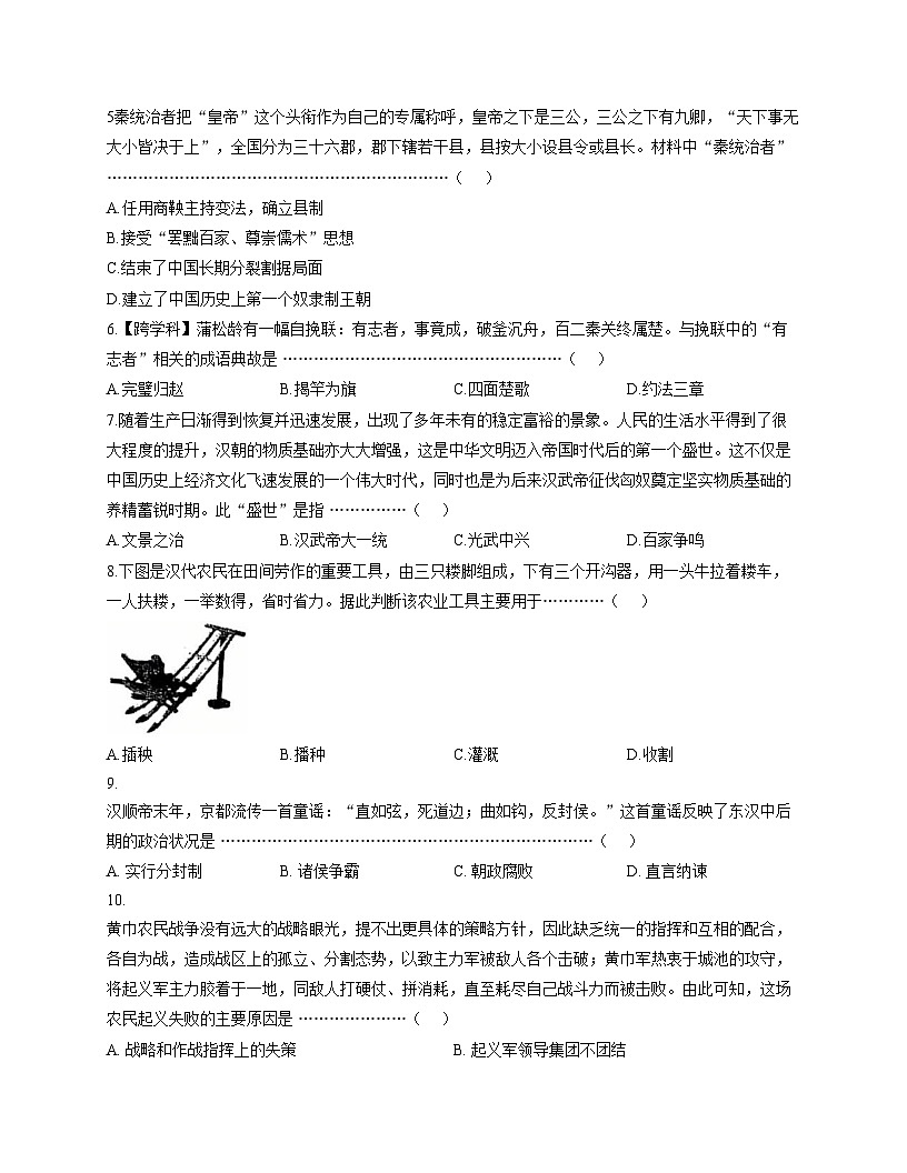 河北省石家庄市正定县第六中学2025_2026学年七年级上学期12月月考历史试题（文字版，含答案）第3页