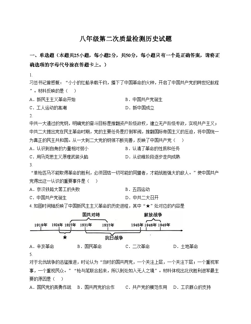 山东省滕州市滕东中学2024_2025学年八年级上学期12月月考历史试卷（文字版，含答案）第1页